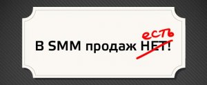 ��� ���������� smm ���������